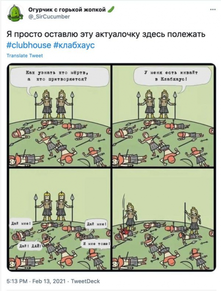 Clubhouse: что это такое, зачем он нужен и почему о нем все говорят