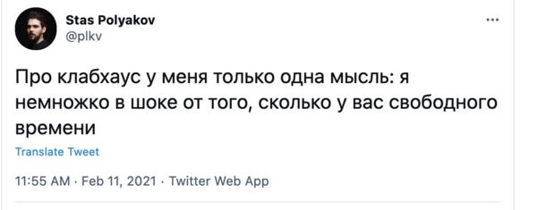 Clubhouse: что это такое, зачем он нужен и почему о нем все говорят