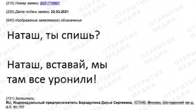Автор мема про котов и Наташу регистрирует торговый знак &laquo;Наташа, мы все уронили&raquo;