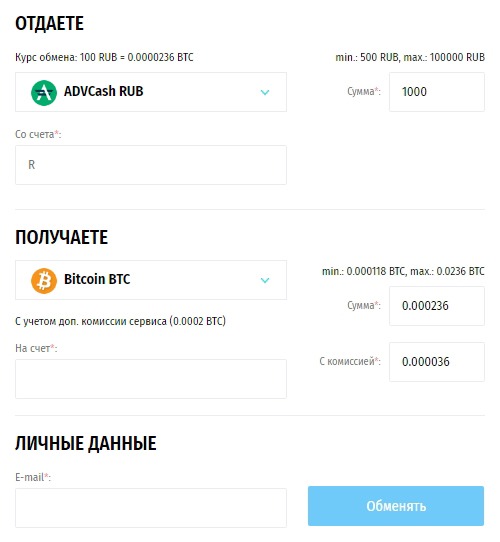 Exchanger.ltd: обзор обменного пункта электронных валют