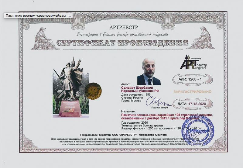 Генпрокуратура заплатит Салавату Щербакову 8 млн рублей за памятник воинам-освободителям. Он его уже изваял