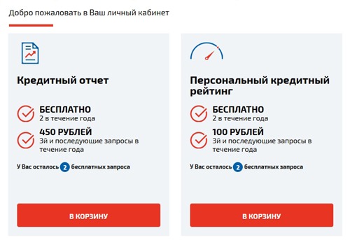 Как узнать свою кредитную историю бесплатно