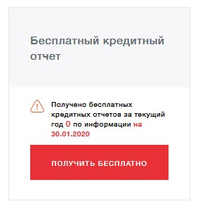 Как узнать свою кредитную историю бесплатно