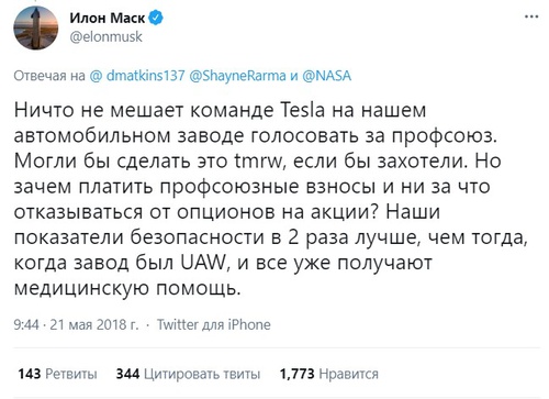 Маску &laquo;аукнулся&raquo; твит 2018 года: власти США выставили требования главе Tesla 