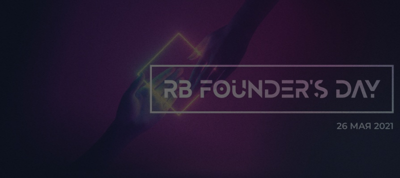 RB Founder&rsquo;s Day пройдет в День предпринимателя 26 мая 