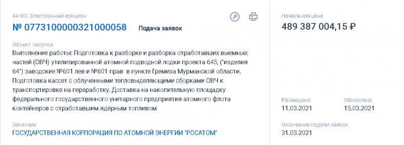 &laquo;Росатом&raquo; заказал утилизацию ядерного топлива с подводной лодки К-27. Но она затонула ещё в 1982-м