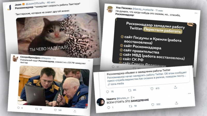 &laquo;Роскомпозор&raquo;. Как пользователи отреагировали на решение властей России ограничить работу Twitter