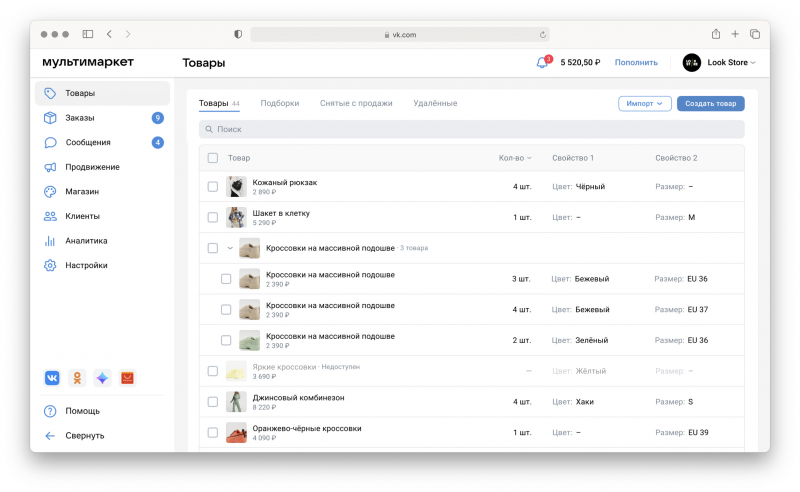 Заработала единая платформа для управления продажами на &laquo;Одноклассниках&raquo;, AliExpress, &laquo;Юле&raquo; и &laquo;ВКонтакте&raquo; 