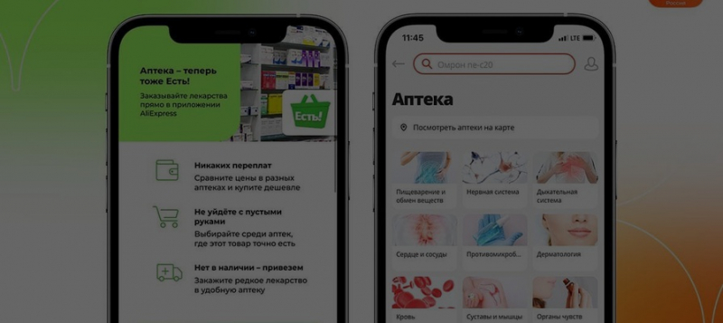 &laquo;AliExpress Россия&raquo; идёт в фармацевтику: маркетплейс начнёт продавать лекарства 