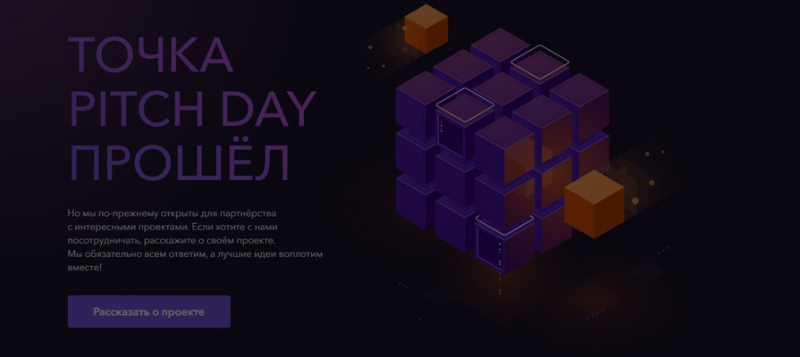 Банк &laquo;Точка&raquo; и United Investors поддержат пять российских стартапов 