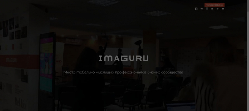 Белорусский стартап-хаб Imaguru закрывается 