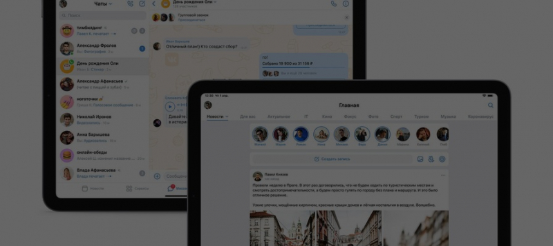 Будут доступны видеозвонки и голосовые сообщения: &laquo;ВКонтакте&raquo; обновила приложение для iPad 