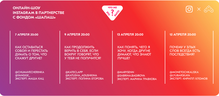 Instagram запустит в России онлайн-шоу о ментальном здоровье 