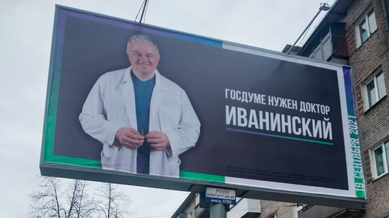 Кандидат на выборах разместил агитационные баннеры &laquo;Госдуме нужен доктор&raquo;. Без указания, что он единоросс