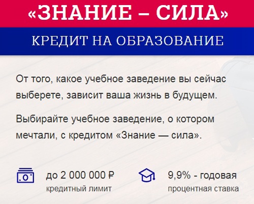 Кредит на образование: какие образовательные кредиты есть в России