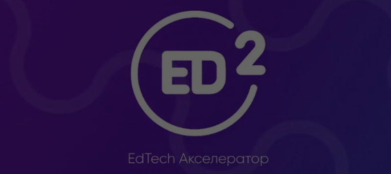 &laquo;Меридиан Капитал&raquo; и акселератор ED2 объявили о поиске стартапов для инвестиций 