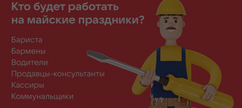 Отдохнут не все: названы профессии, представители которых будут работать в праздники