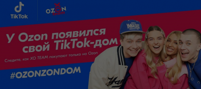 &laquo;Первыми из брендов&raquo;: у Ozon появился свой TikTok-хаус 