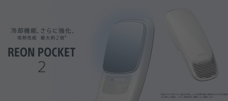 Портативный кондиционер 2.0: Sony представила Reon Pocket 2