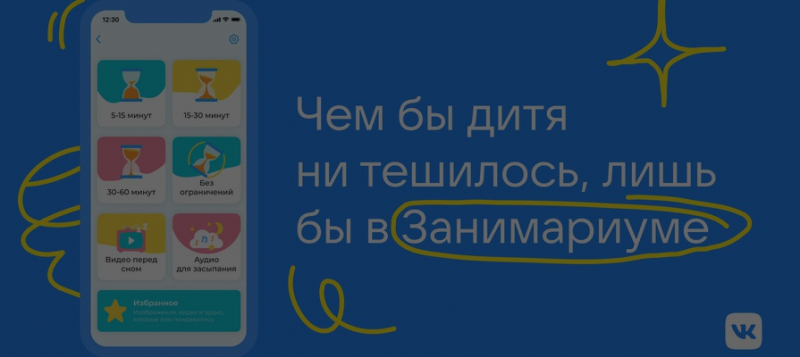 Занять ребенка станет проще: &laquo;ВКонтакте&raquo; разработала новое мини-приложение для детей и родителей 