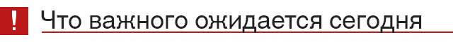 Дайджест: снятие санкций с оператора "Северного потока" и разговоры о скором перемирии на Ближнем Востоке - главное 20 мая