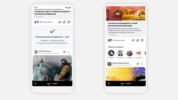 &laquo;Яндекс.Дзен&raquo; обновил интерфейс и алгоритм выдачи материалов 