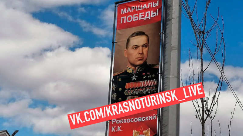 На Урале рассказали о появившихся ко Дню Победы баннерах с ошибками в фамилии маршала Рокоссовского