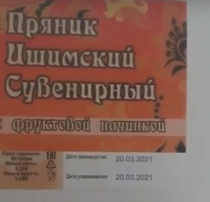 «Нужно губернатору отправить обратно». Ветерану в Тюмени к 9 мая подарили чёрствый пряник
