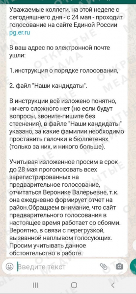Педагогов принуждают голосовать на праймериз ЕР за конкретных кандидатов и отчитываться об исполнении
