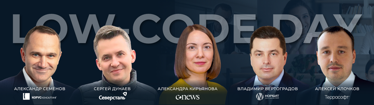&laquo;Террасофт&raquo; проведет онлайн-мероприятие Low-code Day 