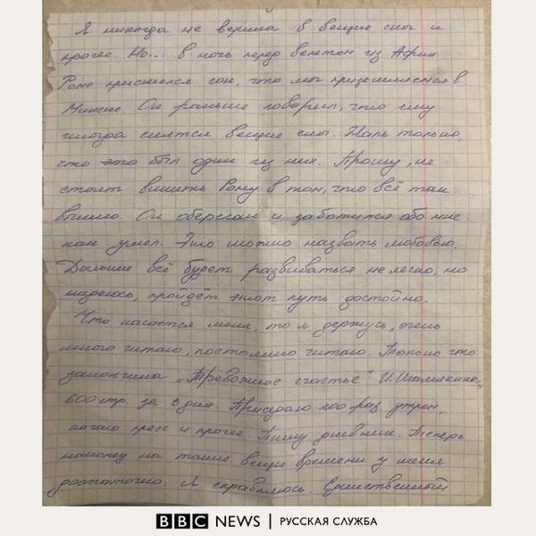 "Прошу, не стоит винить Рому". Мать Софьи Сапеги получила первые письма от дочери