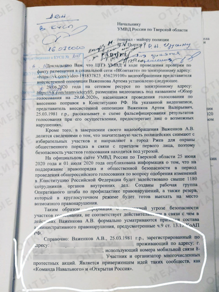 Экс-координатора &laquo;Открытой России&raquo; в Твери обвинили в &laquo;злоупотреблении свободой слова&raquo; за ролик 2020 года