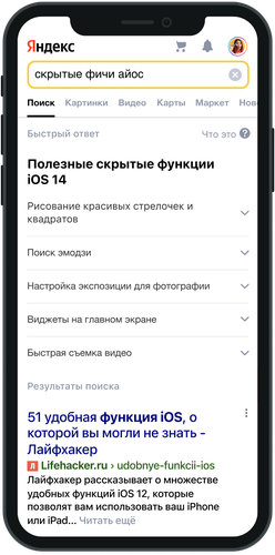 &laquo;Яндекс&raquo; обновил поиск для экономии времени пользователей 
