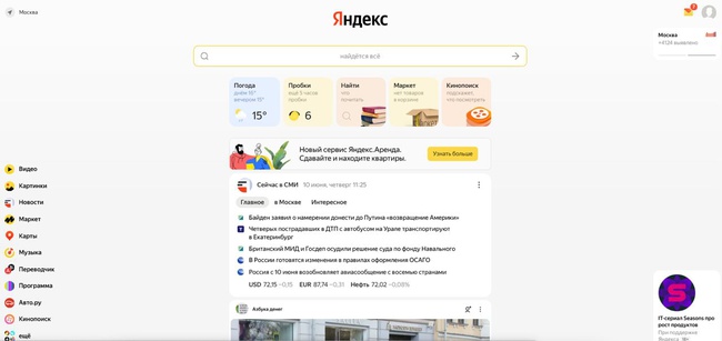 &laquo;Яндекс&raquo; обновил поиск для экономии времени пользователей 