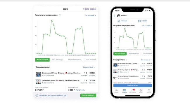 &laquo;ВКонтакте&raquo; перезапустила платформу для предпринимателей 