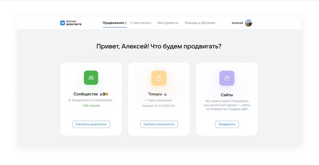 &laquo;ВКонтакте&raquo; перезапустила платформу для предпринимателей 