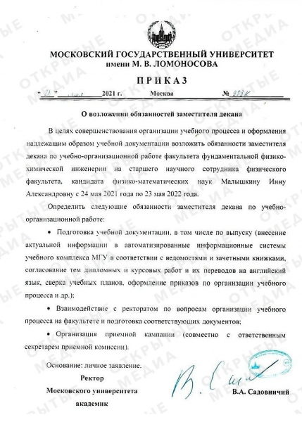 Замдекана факультета МГУ, называвшая студентов-активистов &laquo;западными либерастами&raquo;, уволилась &laquo;из-за давления&raquo;