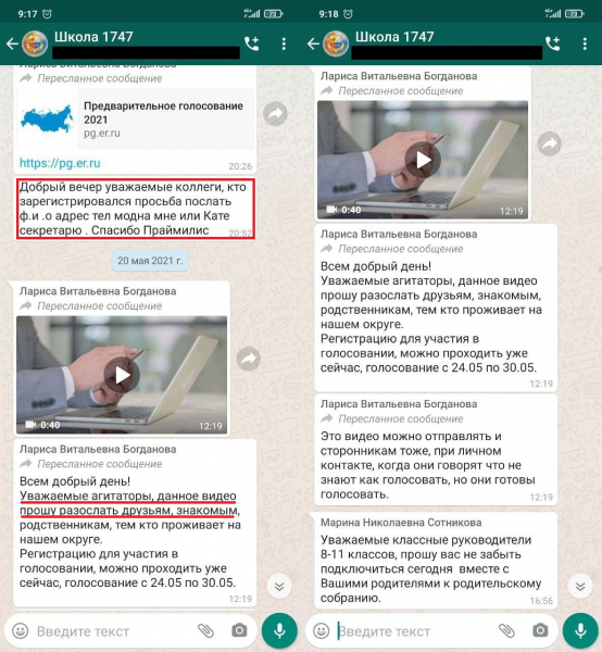 Завуча московской школы уволили после агитации за единоросса в школьном чате