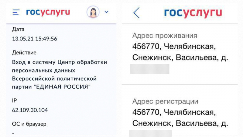 Женщина, обнаружившая вход структуры ЕР в свой аккаунт на &laquo;Госуслугах&raquo;, подала жалобу в прокуратуру