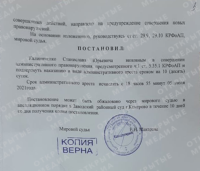 Активиста из Кемерова арестовали на 10 суток накануне приезда Путина в регион