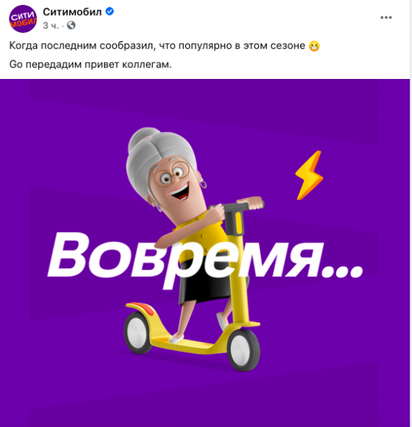 &laquo;Когда последним сообразил&raquo;: &laquo;Ситимобил&raquo; подколол &laquo;Яндекс Go&raquo; после запуска аренды самокатов 