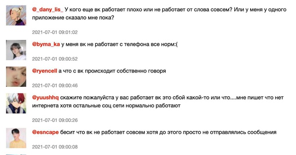 Пользователи «ВКонтакте» пожаловались на сбой в работе соцсети