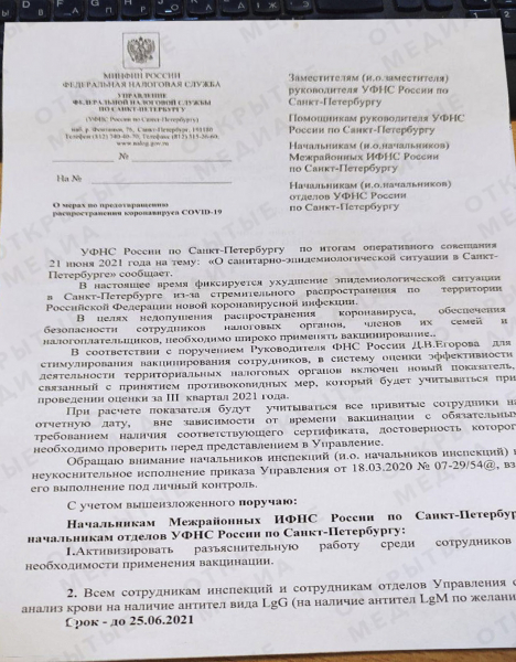 Премии налоговиков будут зависеть от количества привившихся от COVID-19 в каждой инспекции