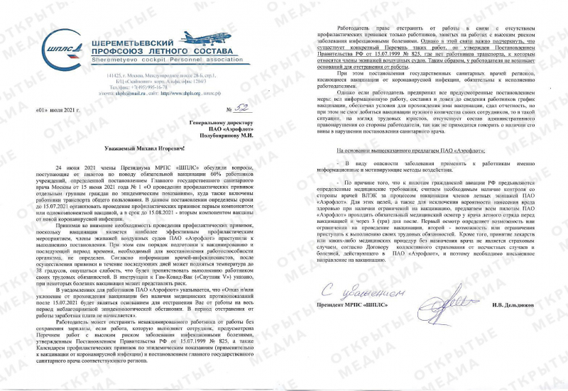 Сотрудников «Аэрофлота» обязали привиться от коронавируса до середины июля. Отказавшихся отстранят от работы