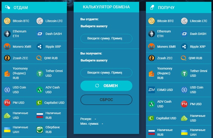 PayBTC: обзор обменного пункта электронных валют