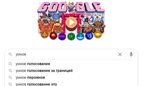 Суд запретил Google и "Яндекс" показывать "Умное голосование" в выдаче