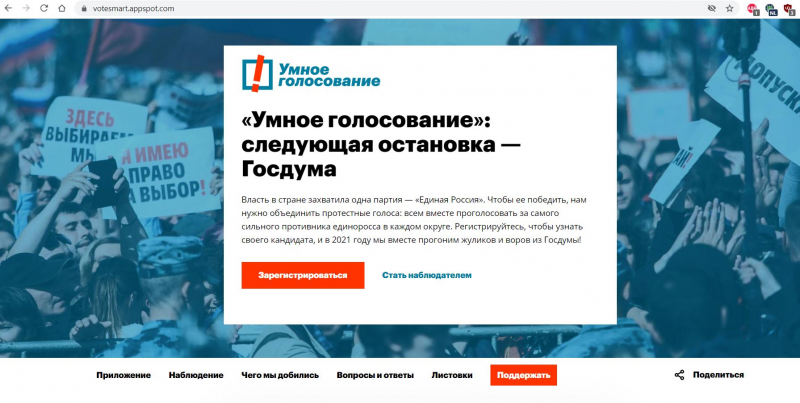 Google Docs заблокировал опубликованные там списки "Умного голосования"