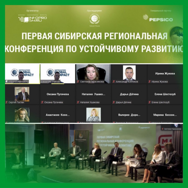 НОВОСИБИРСКИЙ ФИЛИАЛ &laquo;БАЛТИКИ&raquo; ПОДЕЛИЛСЯ НАРАБОТКАМИ И РЕШЕНИЯМИ В РЕАЛИЗАЦИИ ЦЕЛЕЙ УСТОЙЧИВОГО РАЗВИТИЯ В ОБЛАСТИ ЭКОЛОГИИ