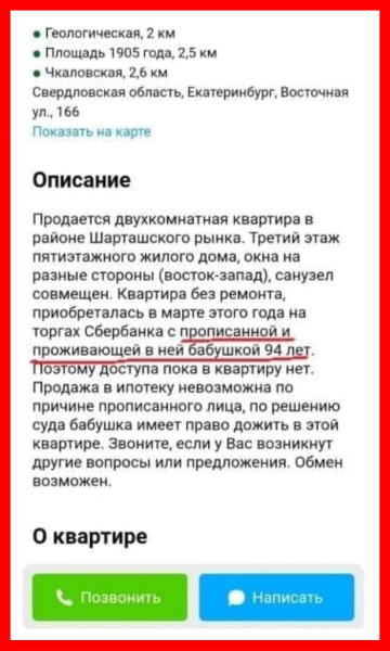 В ЕКАТЕРИНБУРГЕ ПРОДАЕТСЯ КВАРТИРА С 94-ЛЕТНЕЙ БАБУШКОЙ