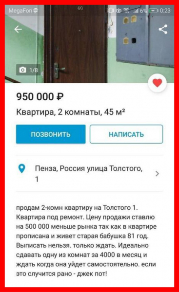 В ЕКАТЕРИНБУРГЕ ПРОДАЕТСЯ КВАРТИРА С 94-ЛЕТНЕЙ БАБУШКОЙ